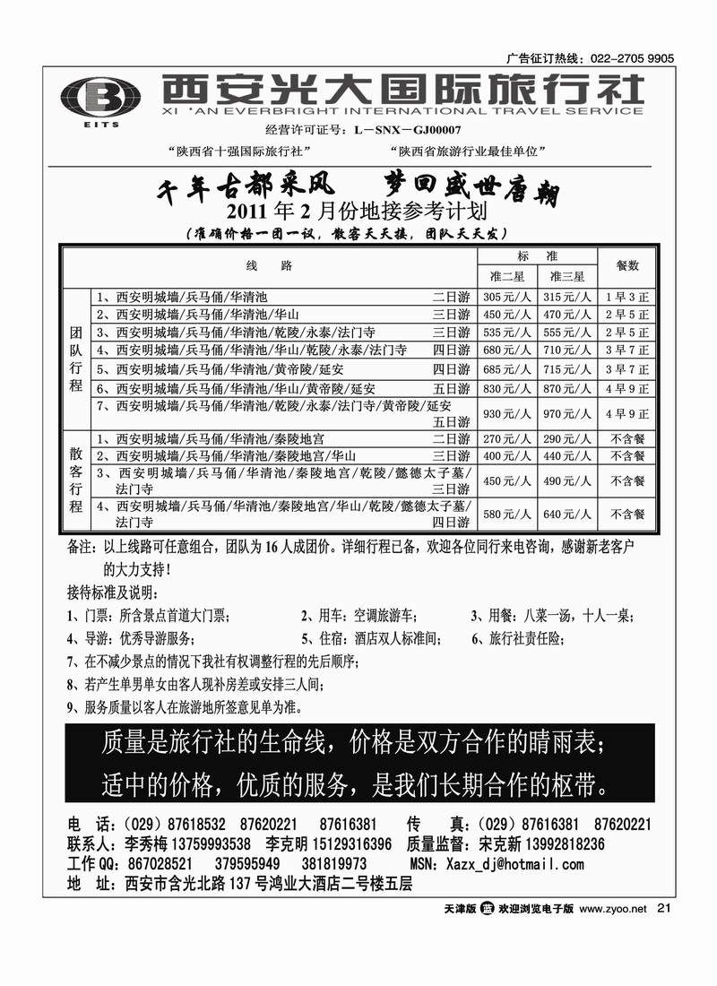 西安光大国旅