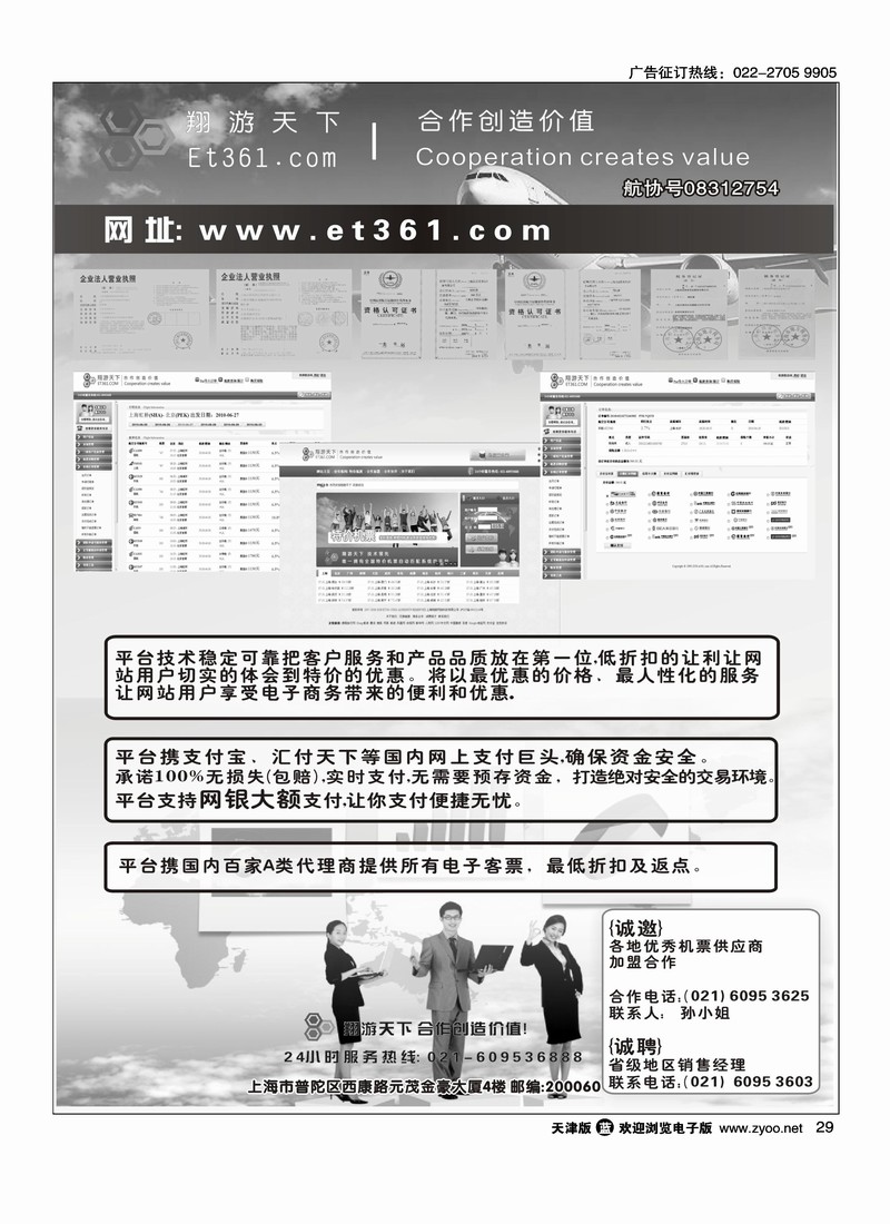 翔游天下票务交易平台www.et361.com