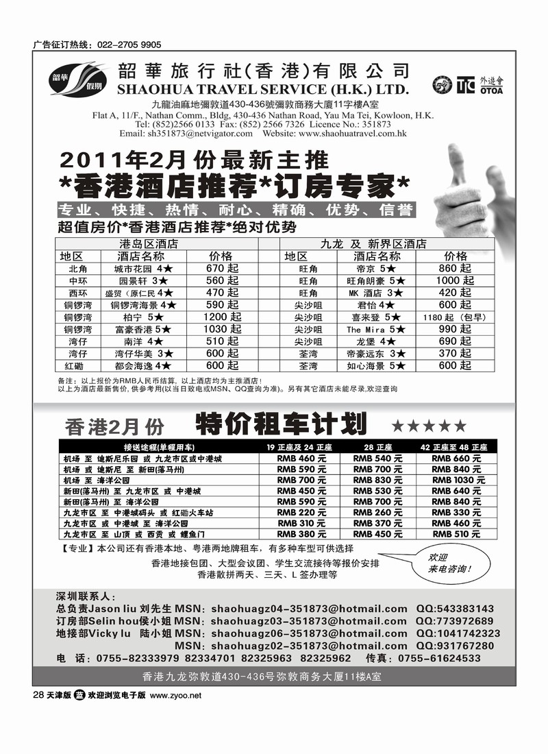 香港韶华旅行社·2月香港主推酒店