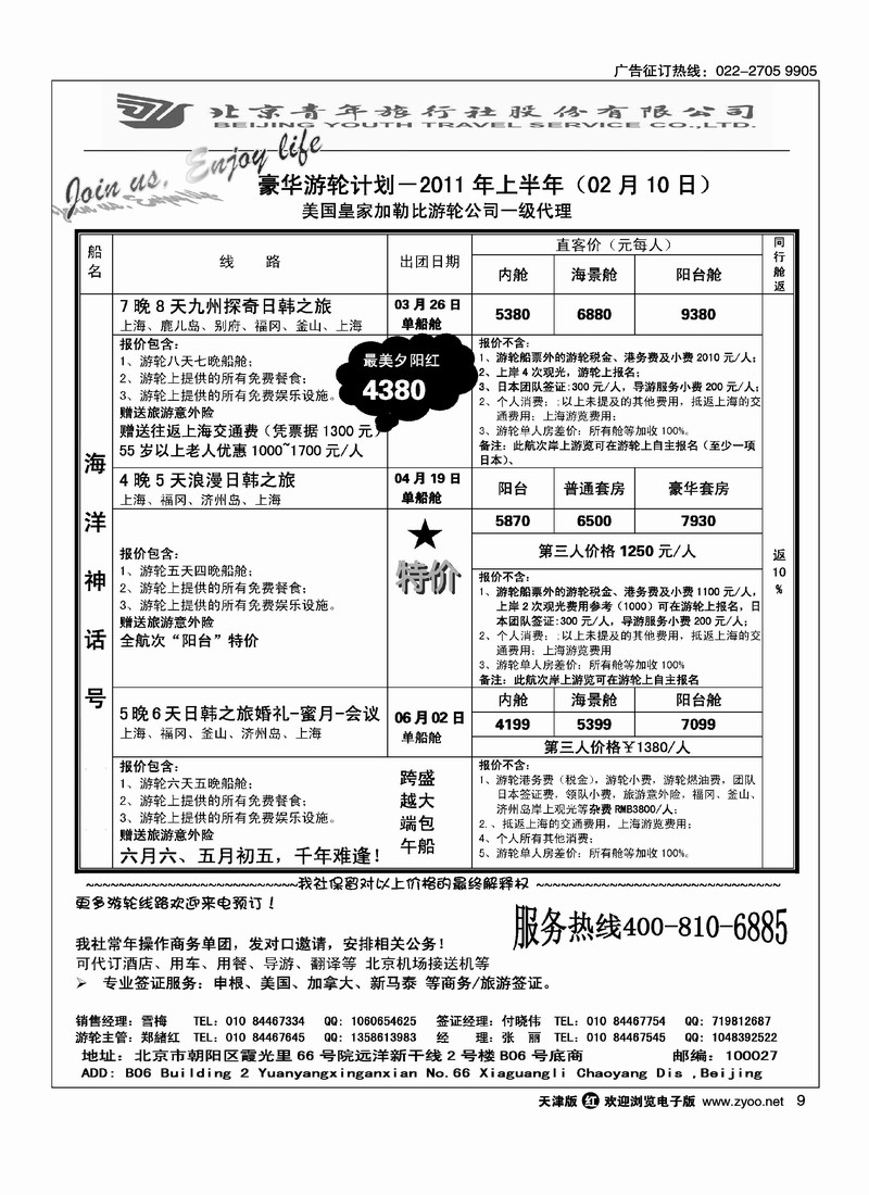 JOIN US TOUR·游轮专线