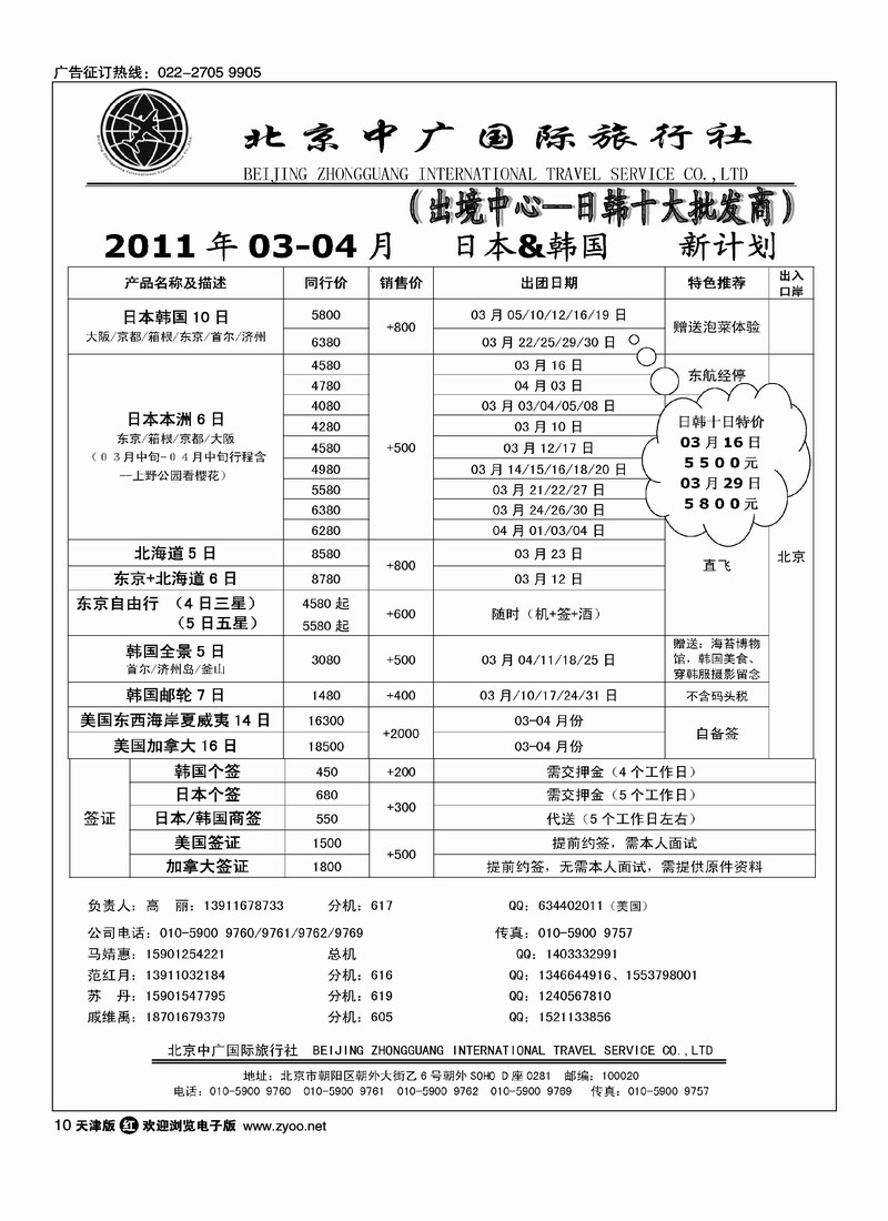 北京中广国际旅行社·出境中心