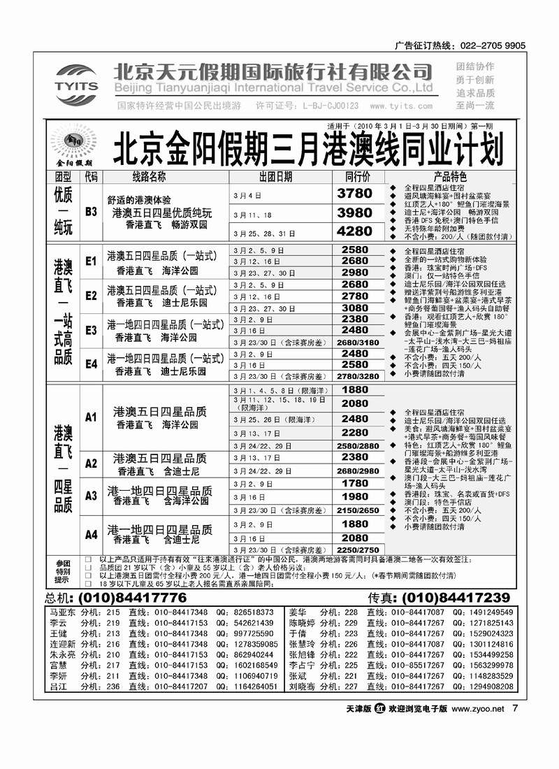 北京天元假期国际旅行社·金阳假期 2
