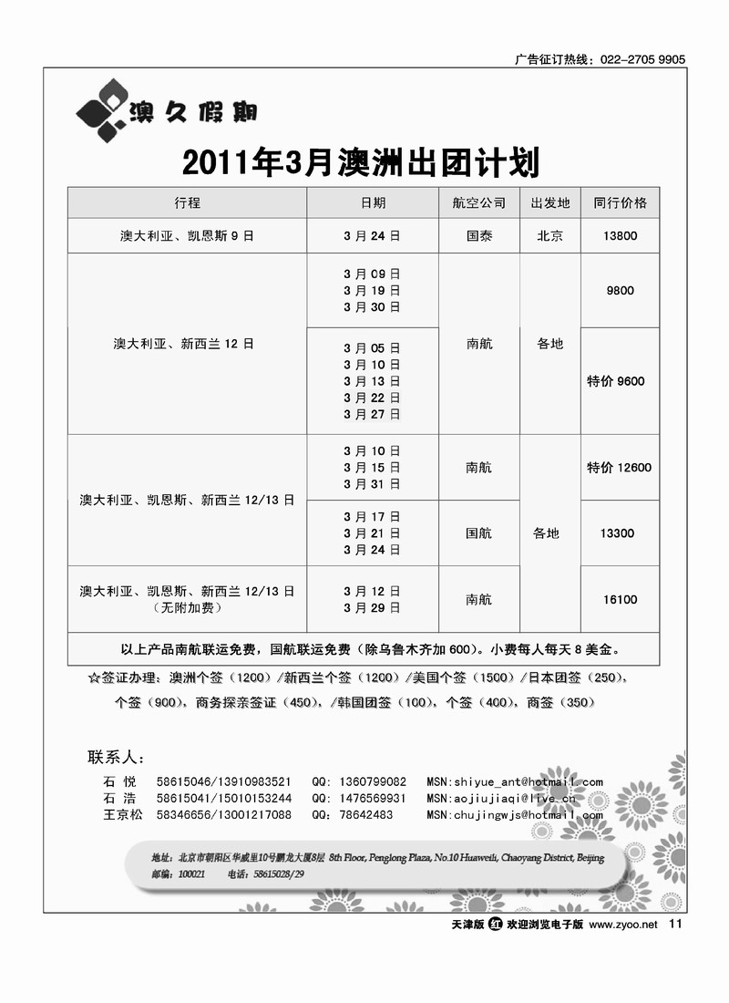 北辰国旅澳久假期