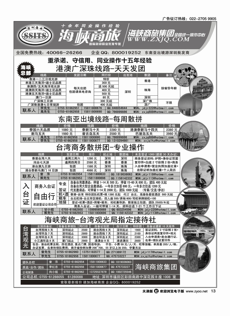 海峡商旅集团·深圳东南亚出境批发中心
