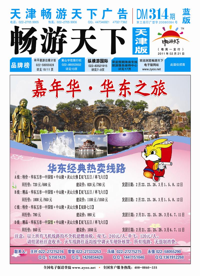 天津封面国内版（蓝版）