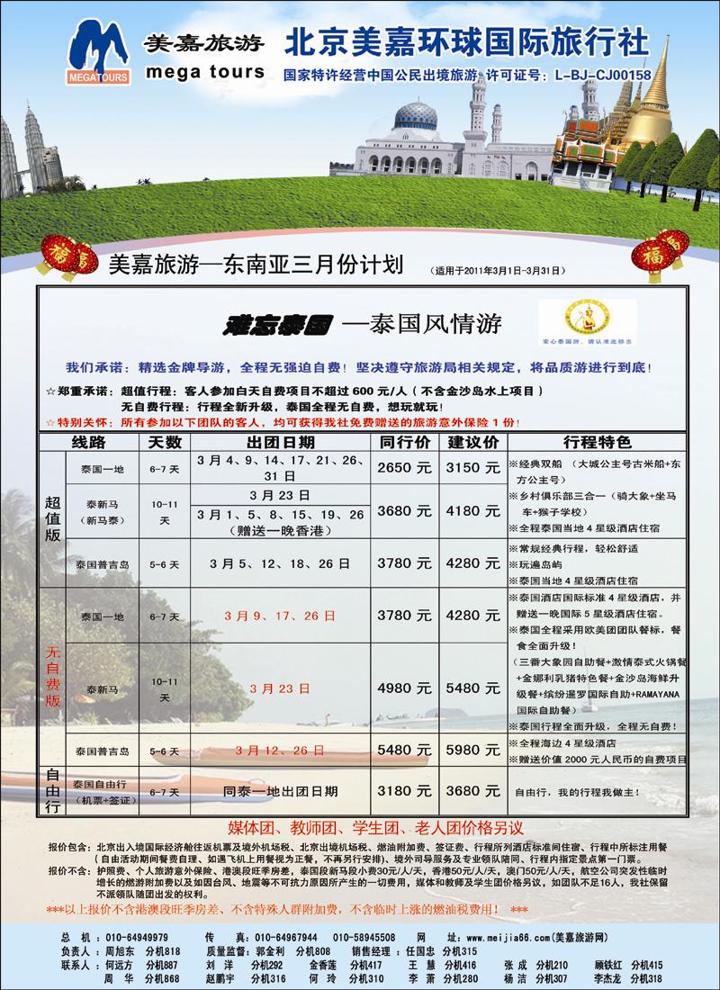 美嘉21日东南亚