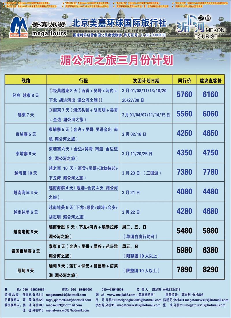 美嘉21日越柬