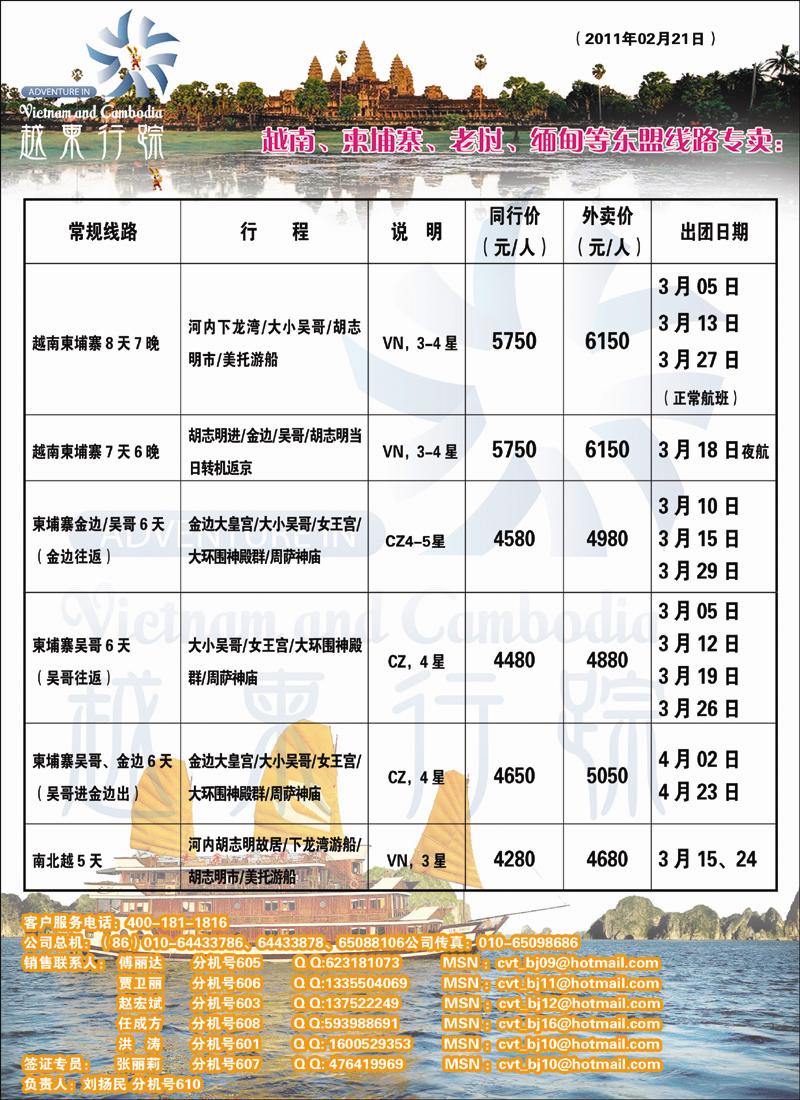 越柬行踪