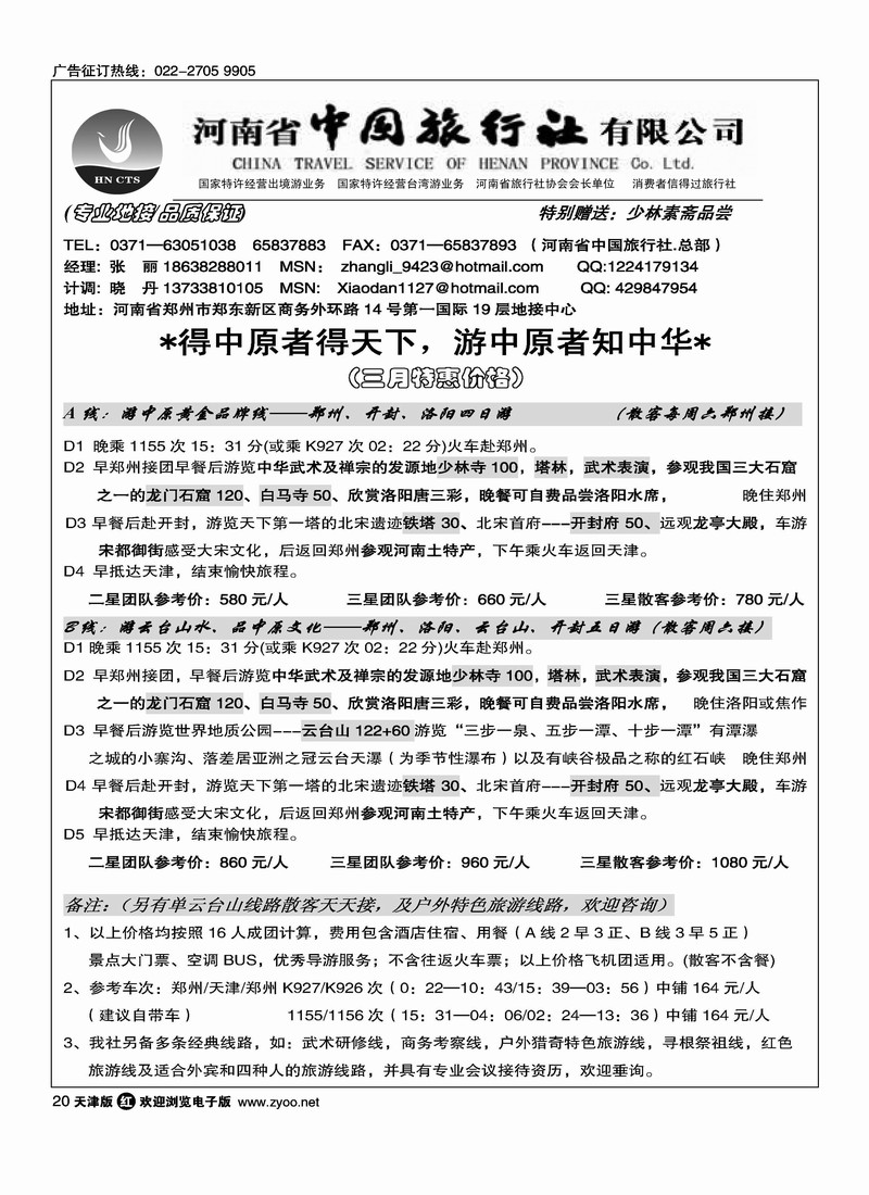 河南省中国旅行社·总部