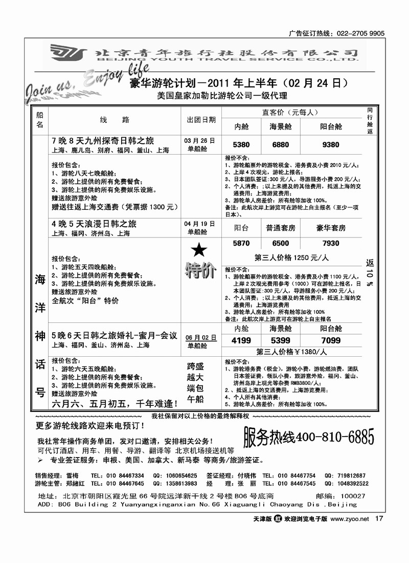 JOIN US TOUR·游轮专线