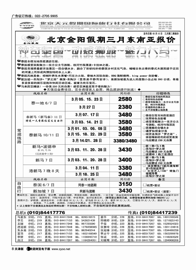 北京天元假期国际旅行社·金阳假期 1