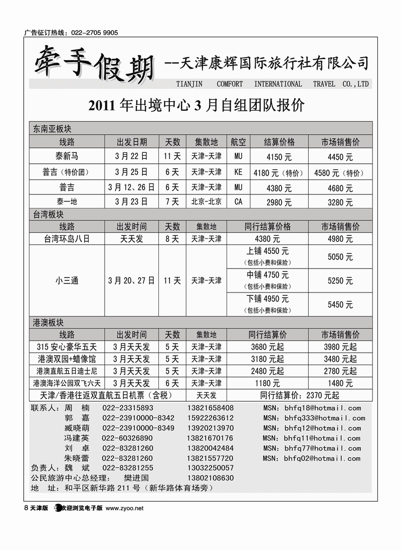 天津康辉牵手游 2