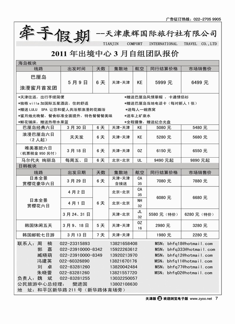 天津康辉牵手游1