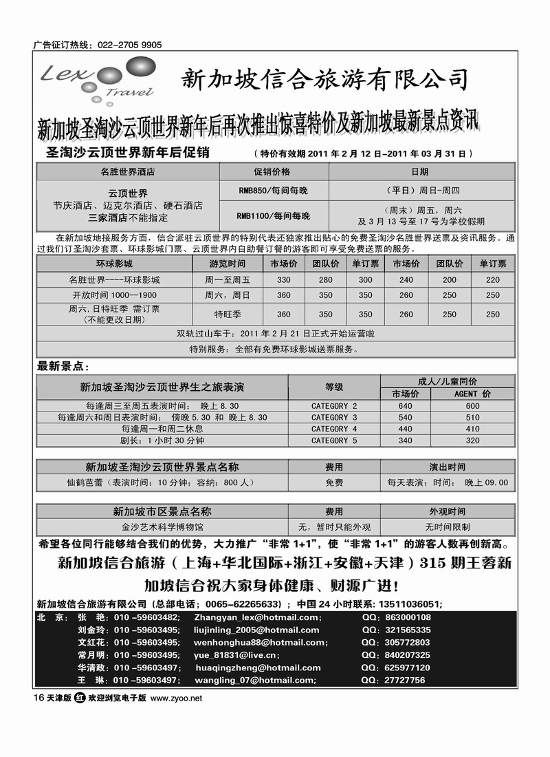新加坡信合旅游