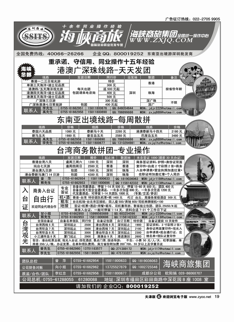 海峡商旅集团·深圳东南亚出境批发中心