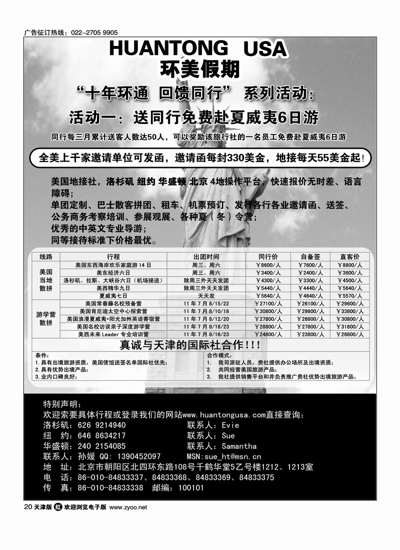环美假期