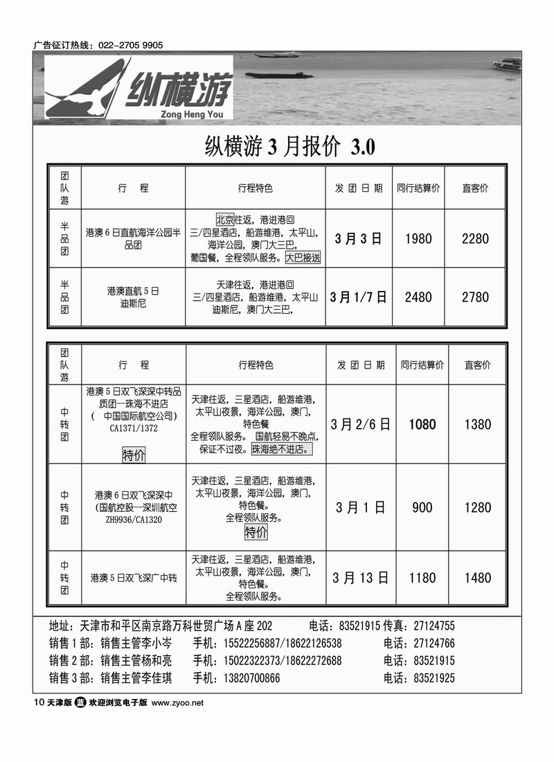 纵横游国际专线 2