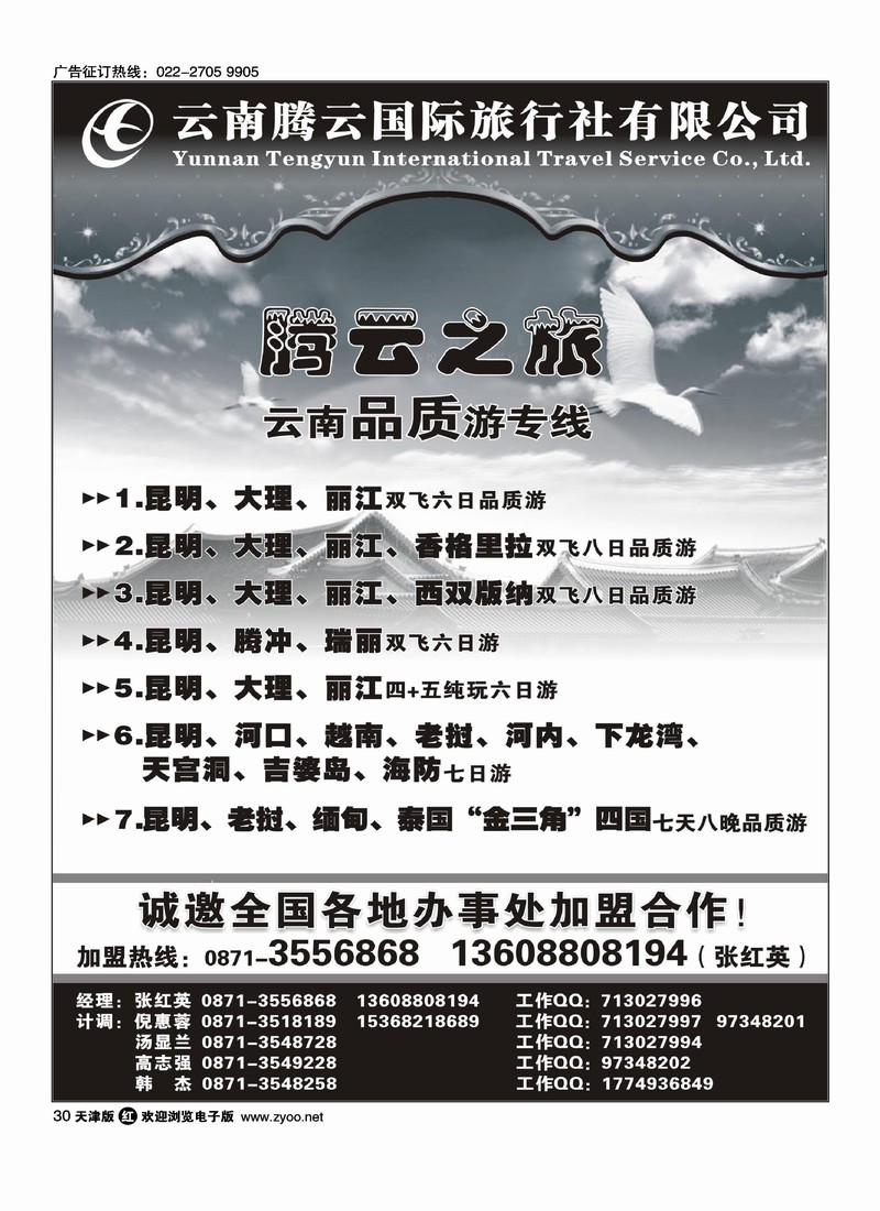 云南腾云国旅：腾云之旅·云南品质游专线
