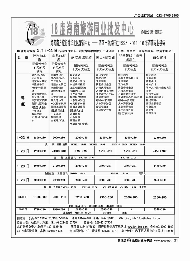 海南18度天津办 2