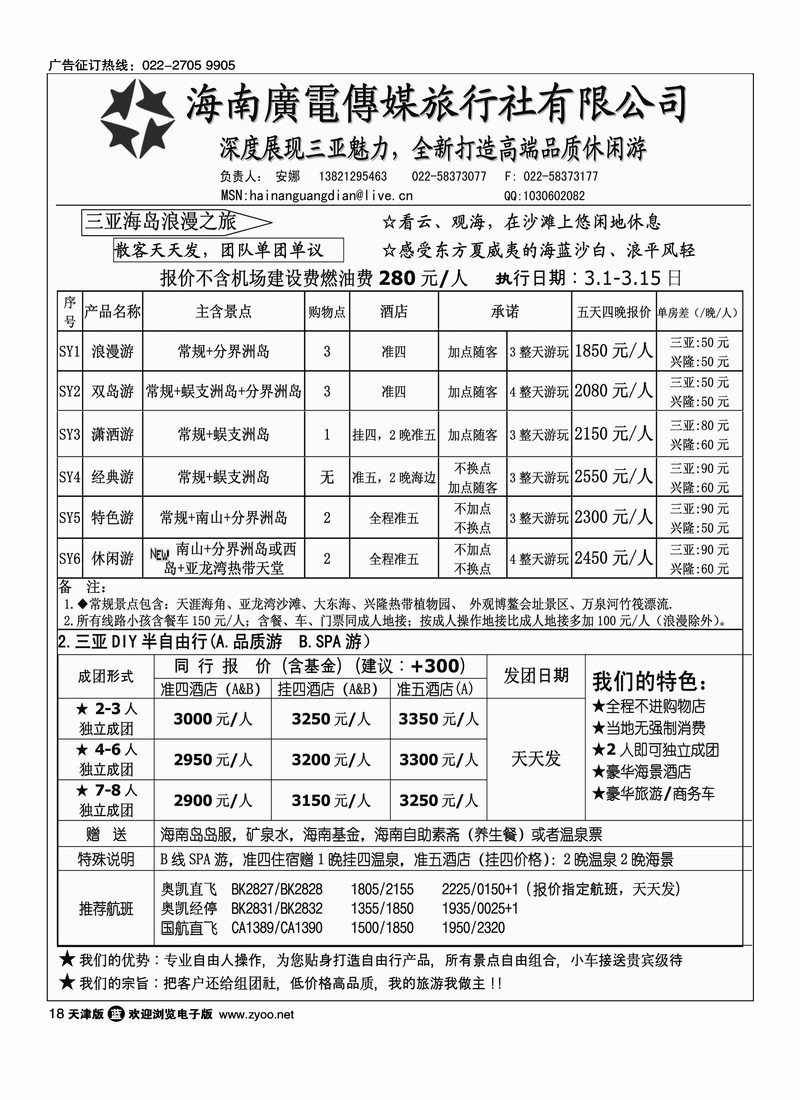 海南广电传媒