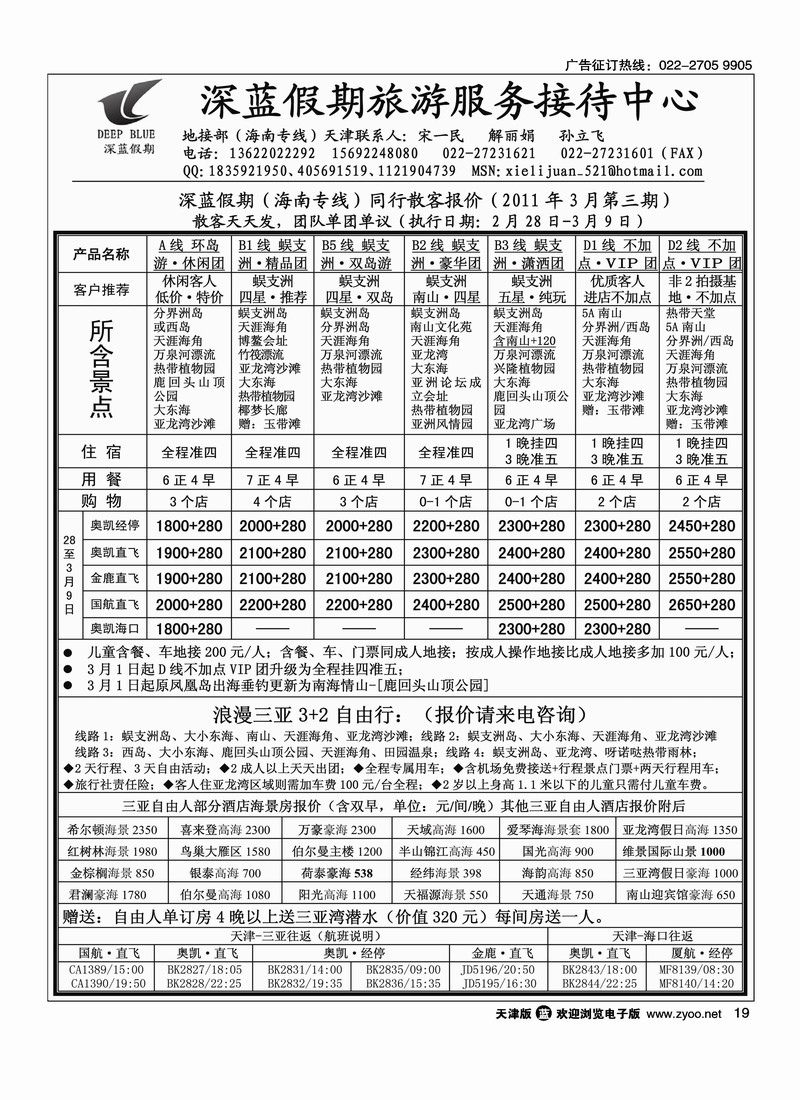 深蓝假期·海南专线·旅游服务接待中心