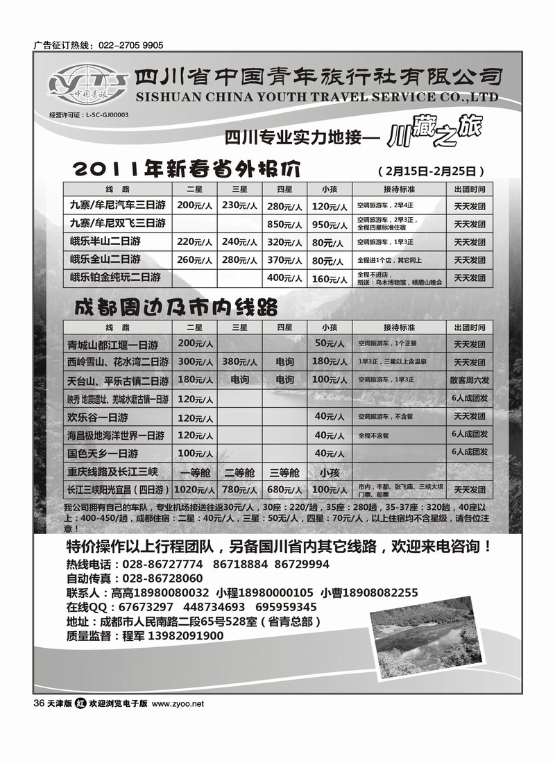 四川专业地接·四川青旅