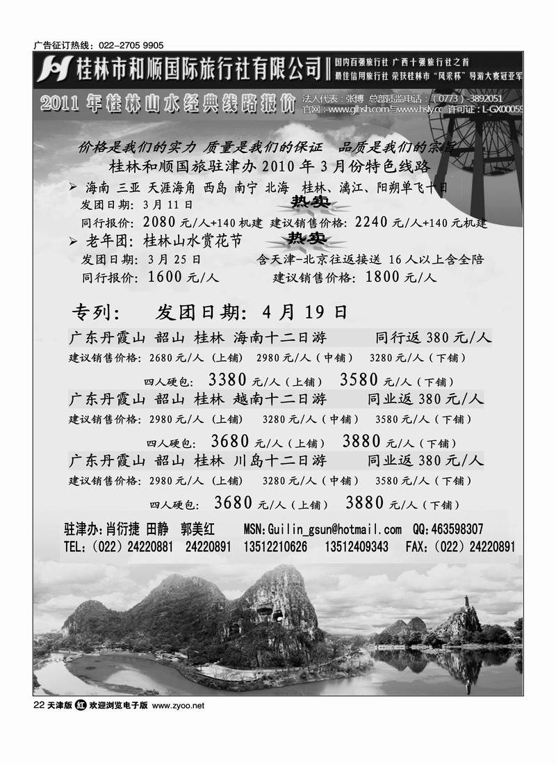 桂林和顺国旅