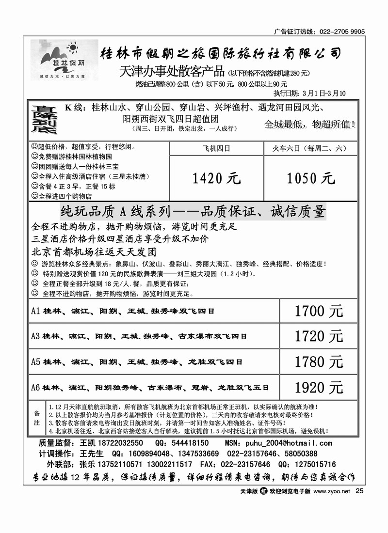 桂林市假期之旅国际旅行社