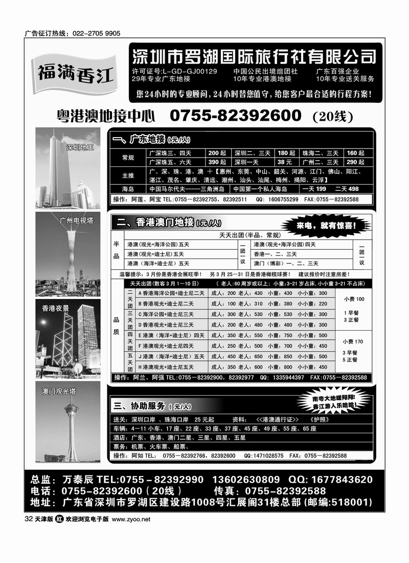 福满香江·广深珠港澳地接