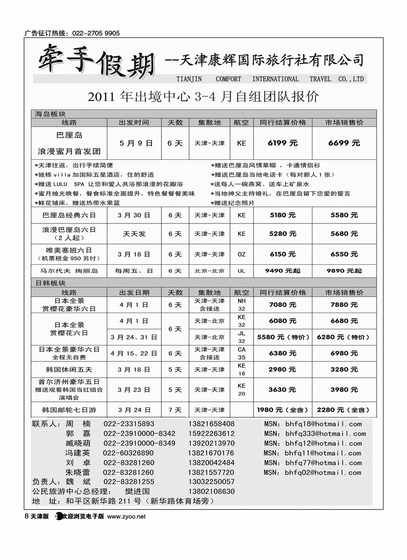 天津康辉牵手游 1