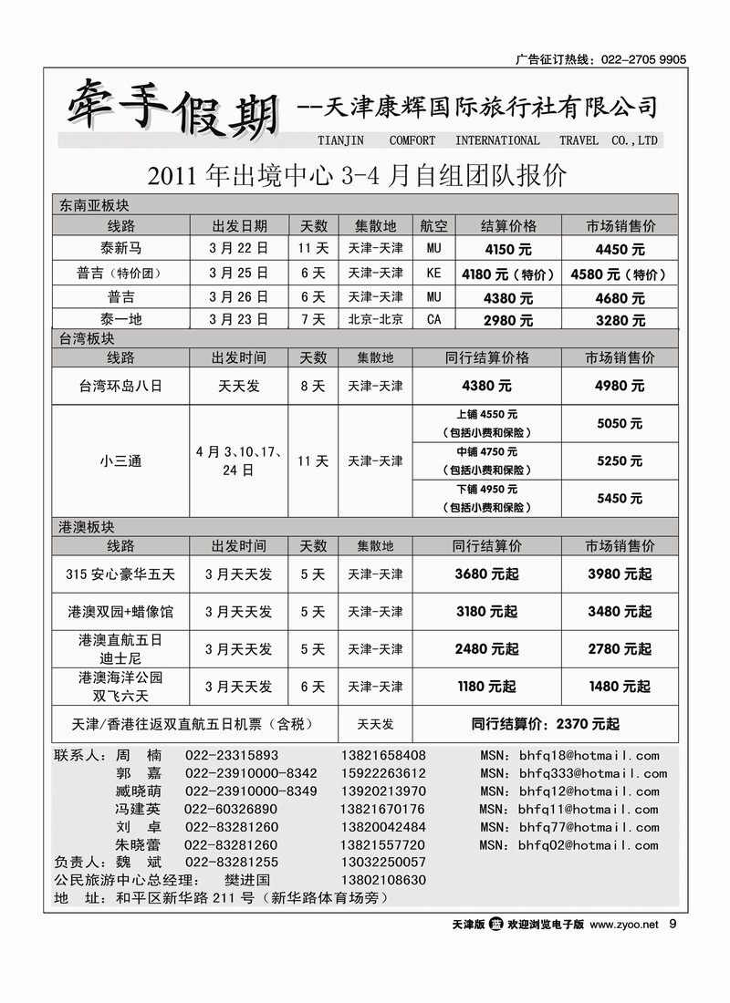 天津康辉牵手游 2