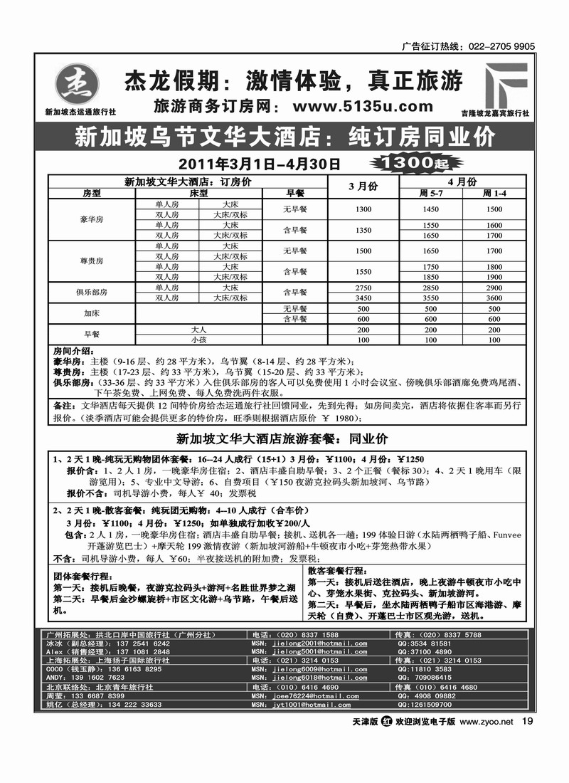 杰龙假期·新加坡自由行套餐：2人成行，天天出发 2