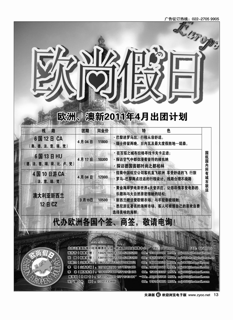 泛美国旅·欧尚假日