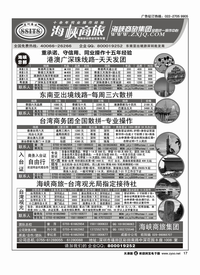 海峡商旅集团·深圳东南亚出境批发中心