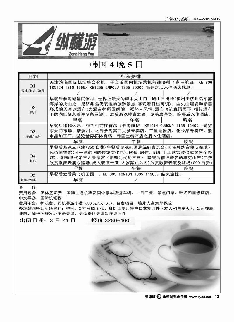 纵横游国际专线 4