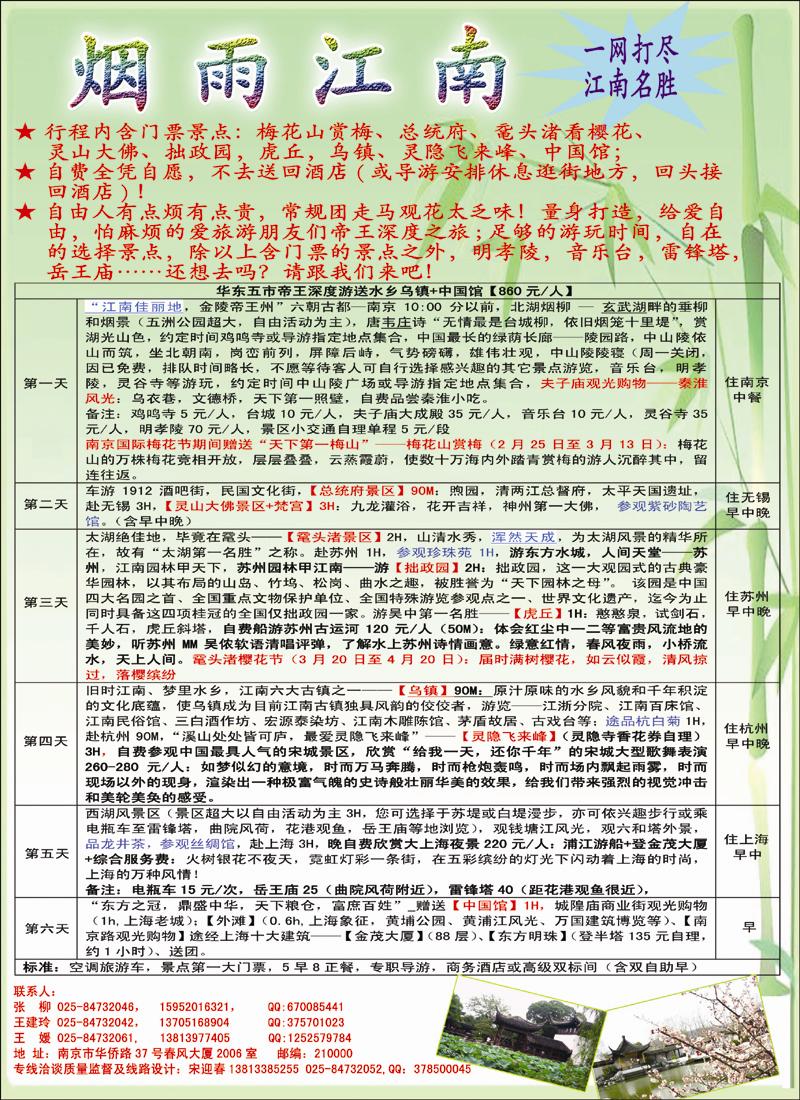 南京梧桐旅行社