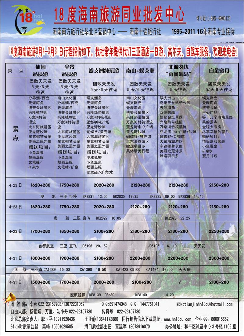 海南18度