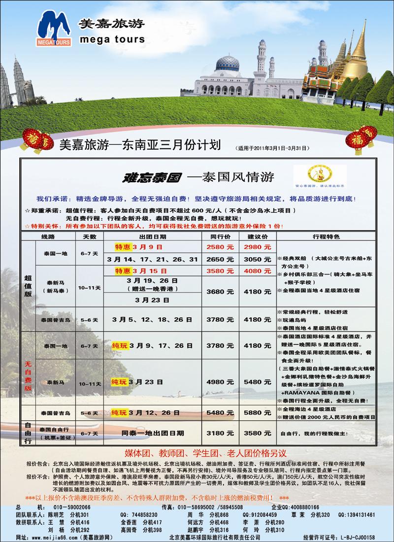 美嘉28日东南亚广告