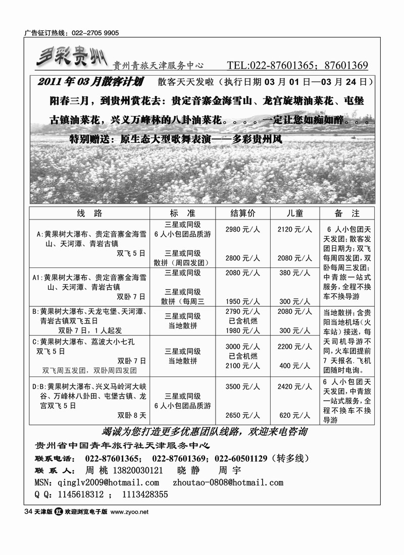 贵州青旅天津服务中心