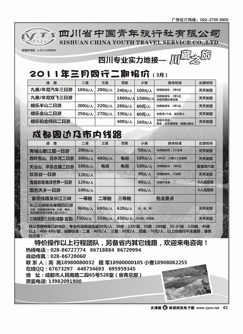 四川专业地接·四川青旅