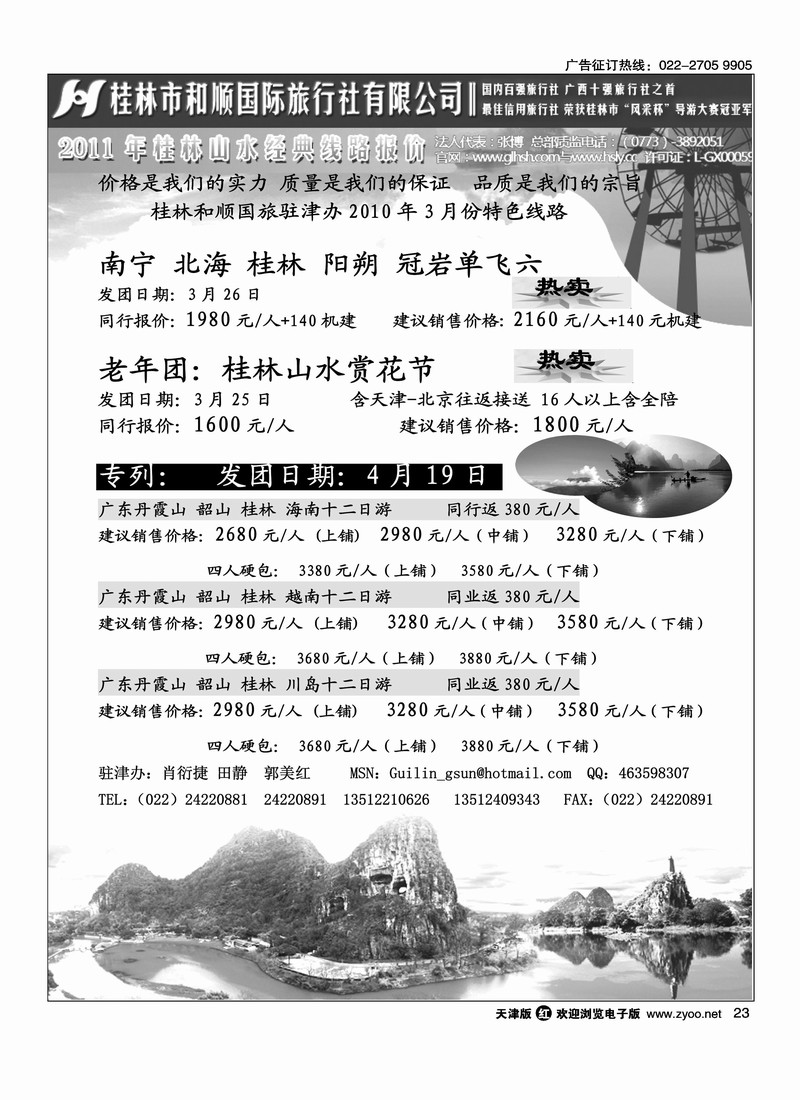 桂林和顺国旅