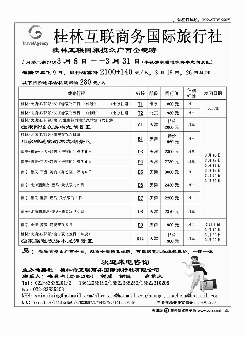 桂林市互联商务国际旅行社
