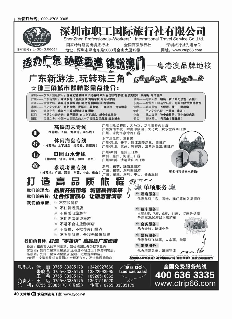 深圳职工国旅·广深珠地接