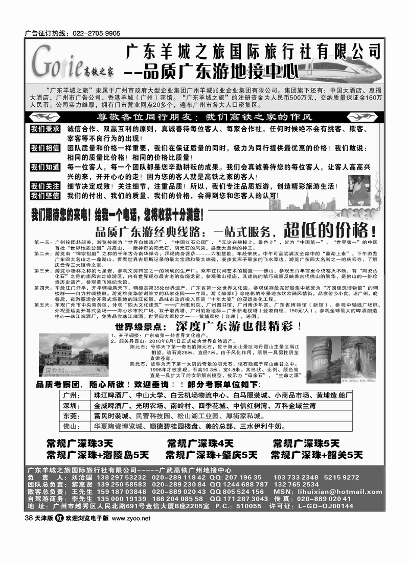 高铁之家·品质广东游地接中心    1