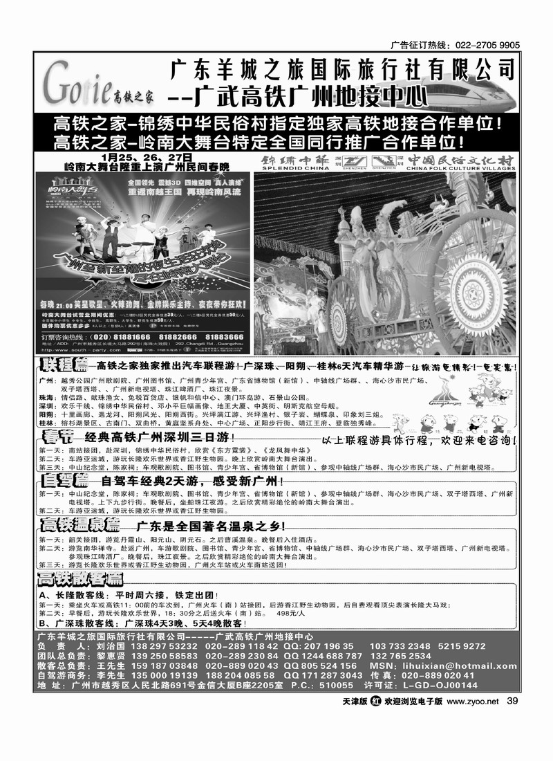 高铁之家·品质广东游地接中心    2