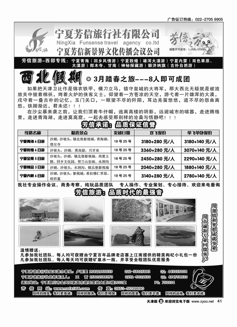 宁夏芳信旅行社   2