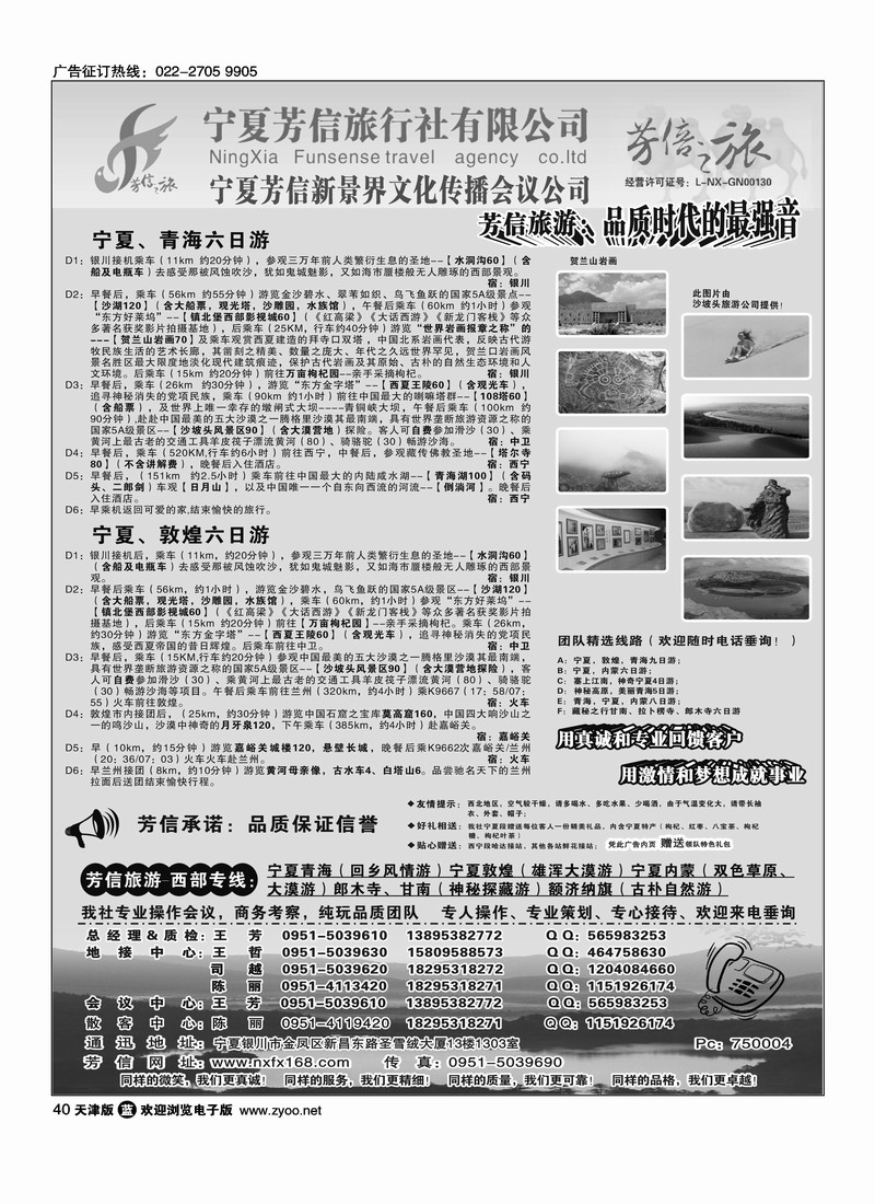 宁夏芳信旅行社1
