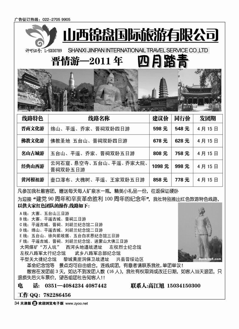 山西锦盘旅游有限公司