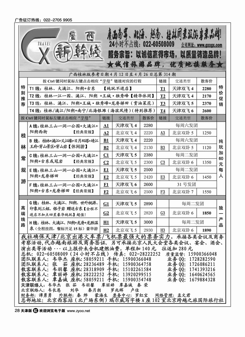 广西新干线1