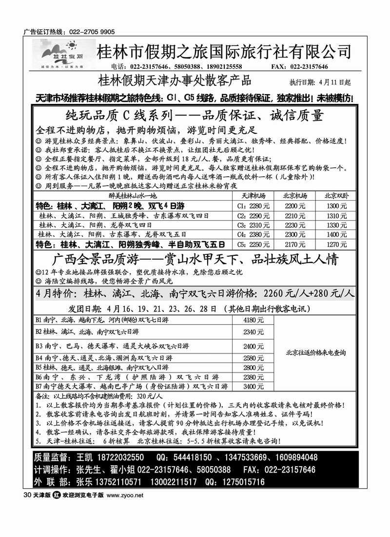 桂林市假期之旅国际旅行社1